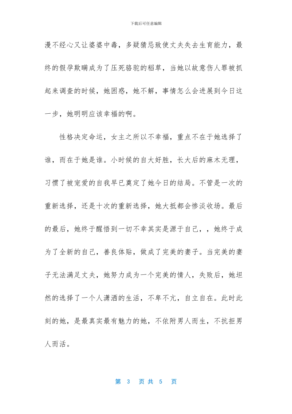 -你若盛开-清风自来_第3页