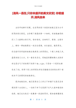 -你若盛开-清风自来