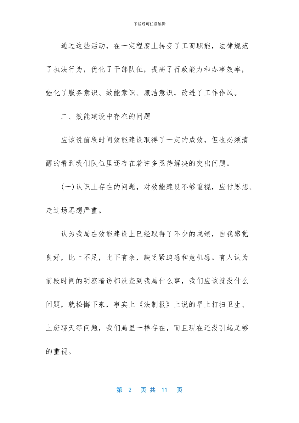 -作风效能建设-讲话-广西_第2页