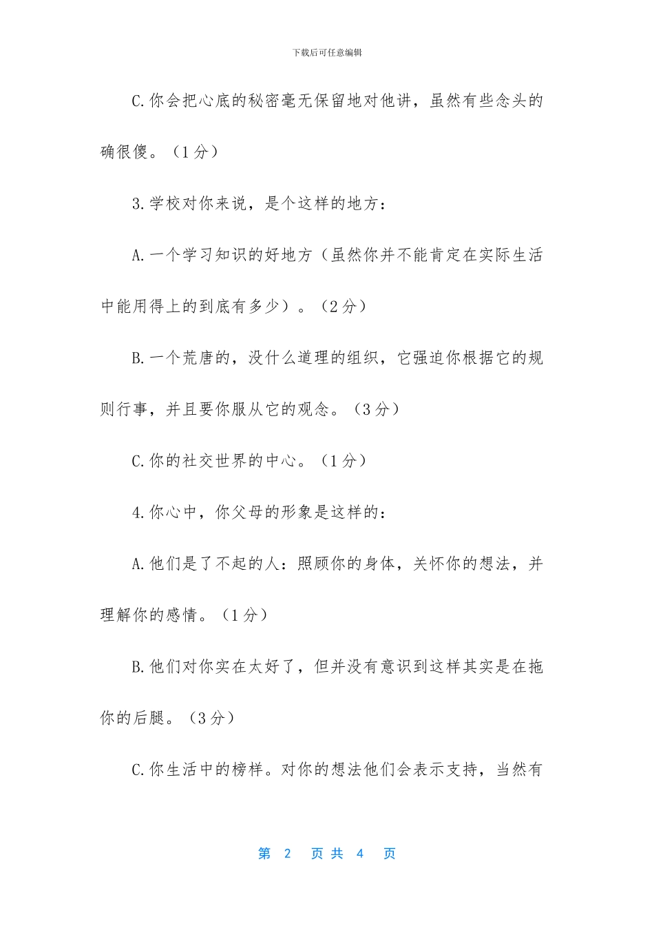 -你长大了吗作文600字_第2页