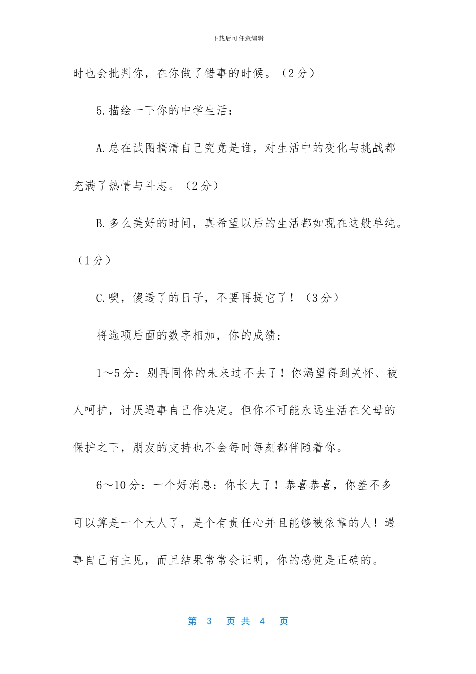 -你长大了吗作文600字_第3页