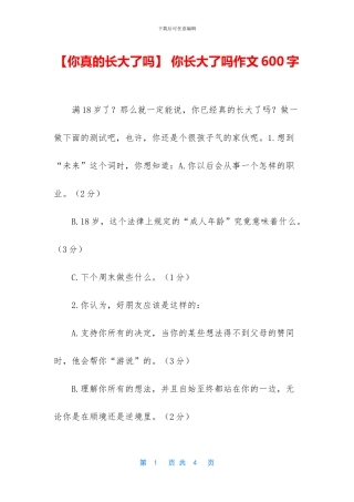 -你长大了吗作文600字