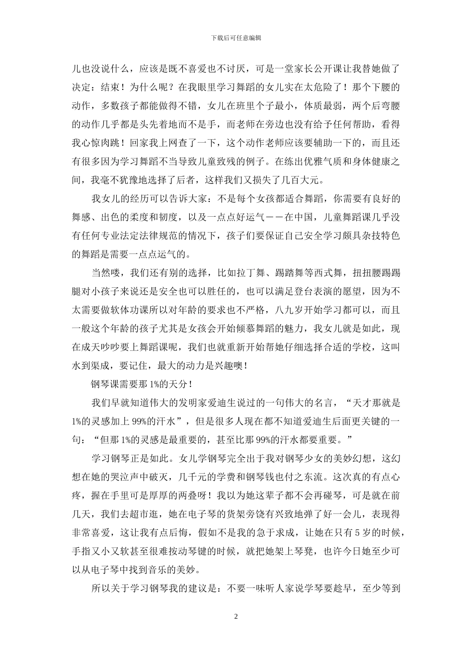 -你的地盘你做主_第2页