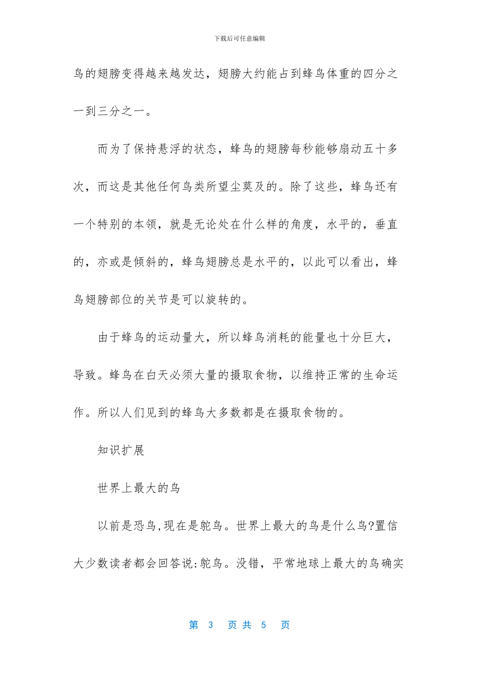 -你还知道哪些鸟五种鸟_第3页
