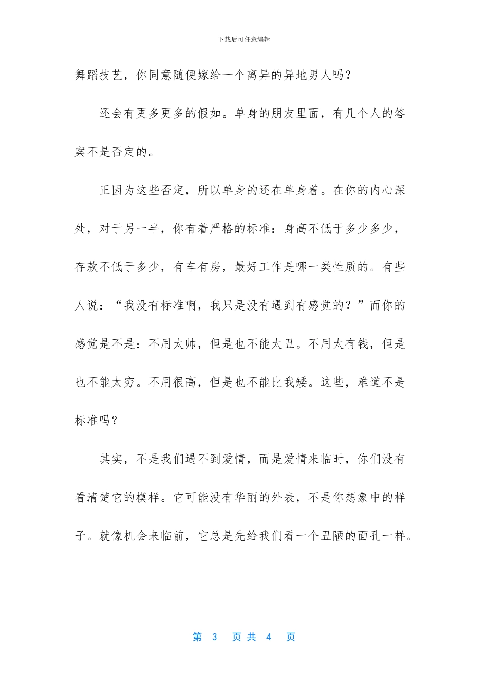 -你还记得奋斗的初衷吗电影_第3页