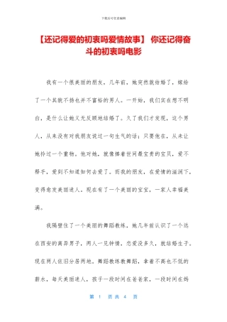 -你还记得奋斗的初衷吗电影