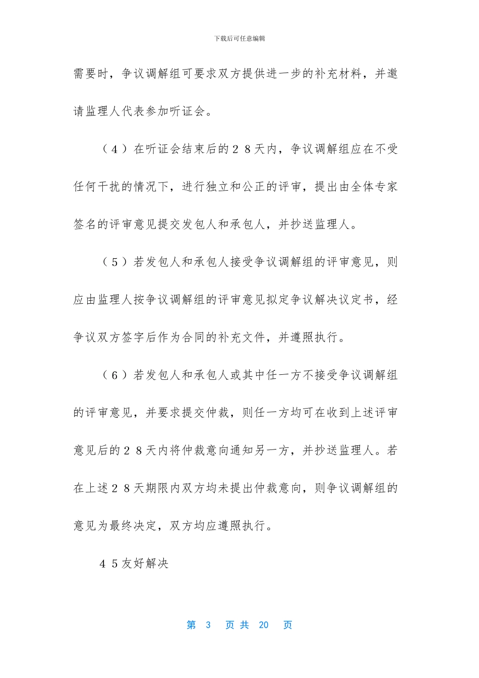 -供水及工程施工合同翻译_第3页