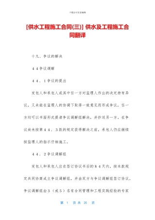 -供水及工程施工合同翻译