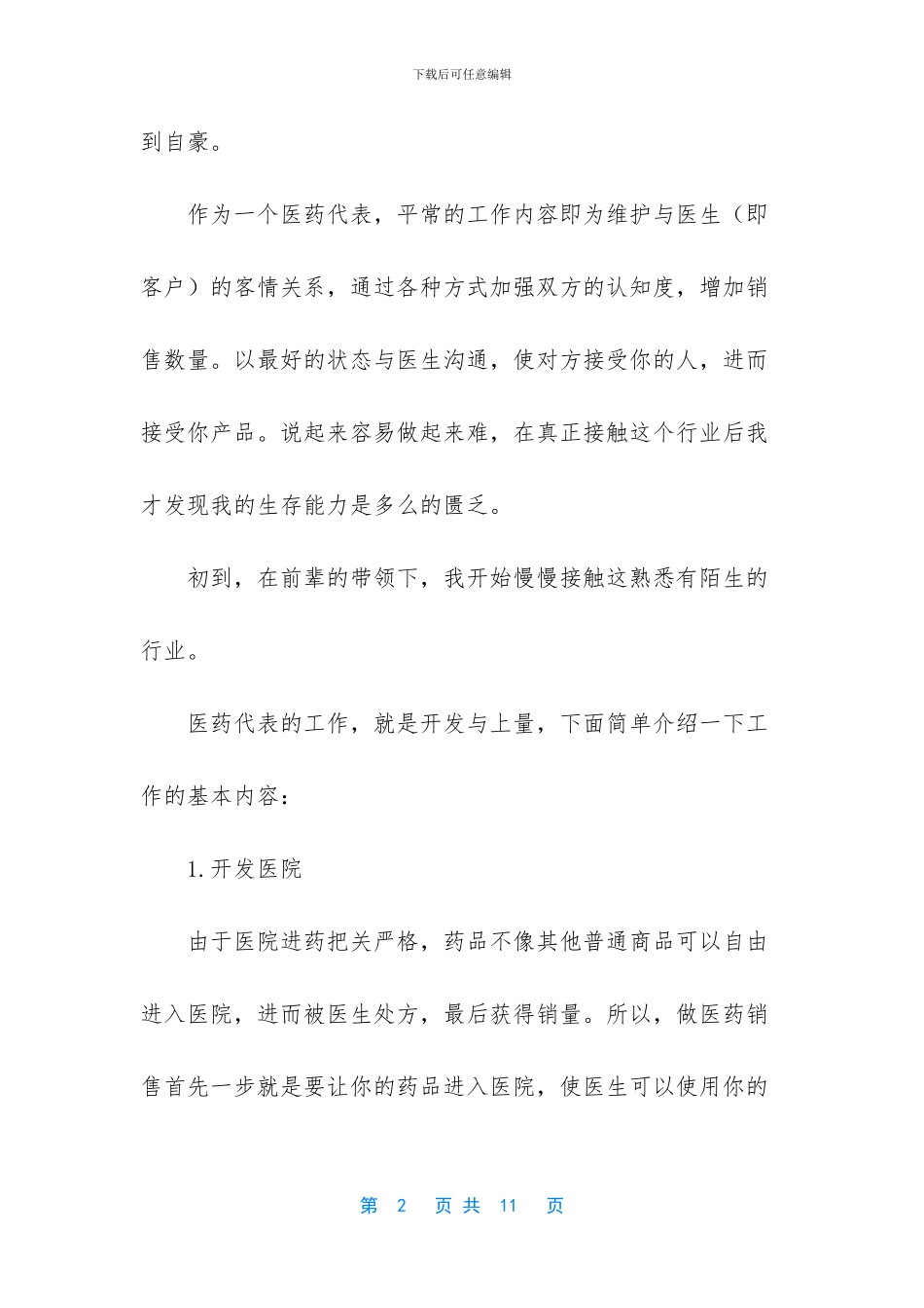 -佳运医药贸易公司_第2页