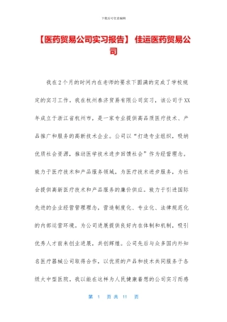 -佳运医药贸易公司