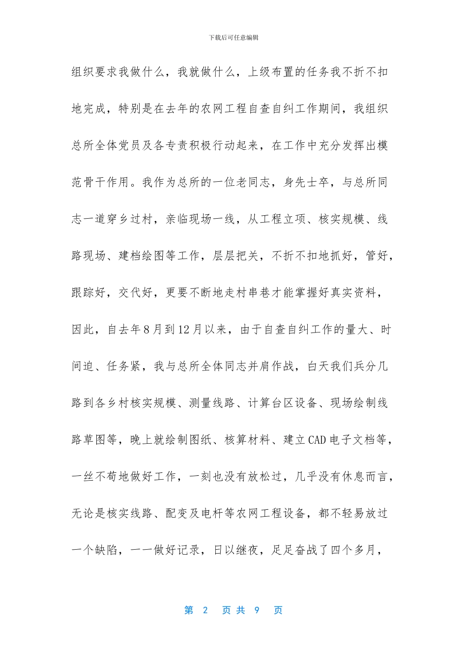 -供电所安全述职报告_第2页