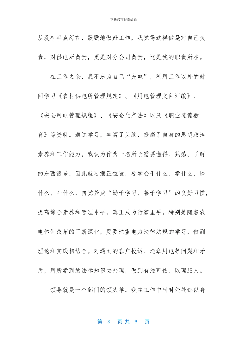 -供电所安全述职报告_第3页