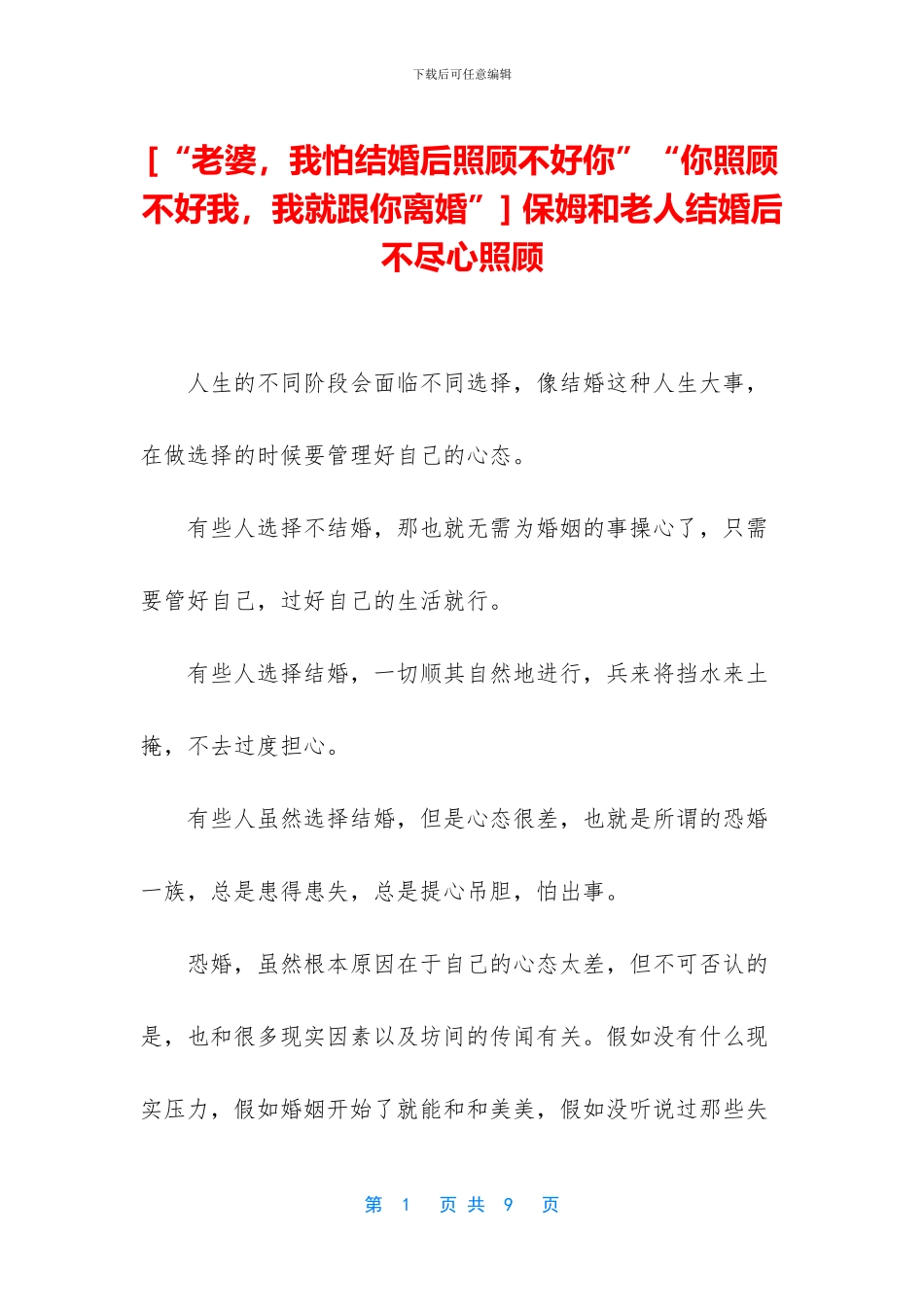 -保姆和老人结婚后不尽心照顾_第1页