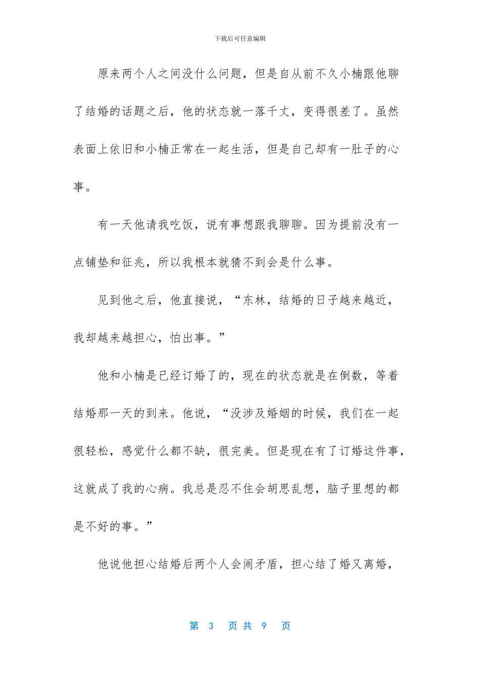 -保姆和老人结婚后不尽心照顾_第3页