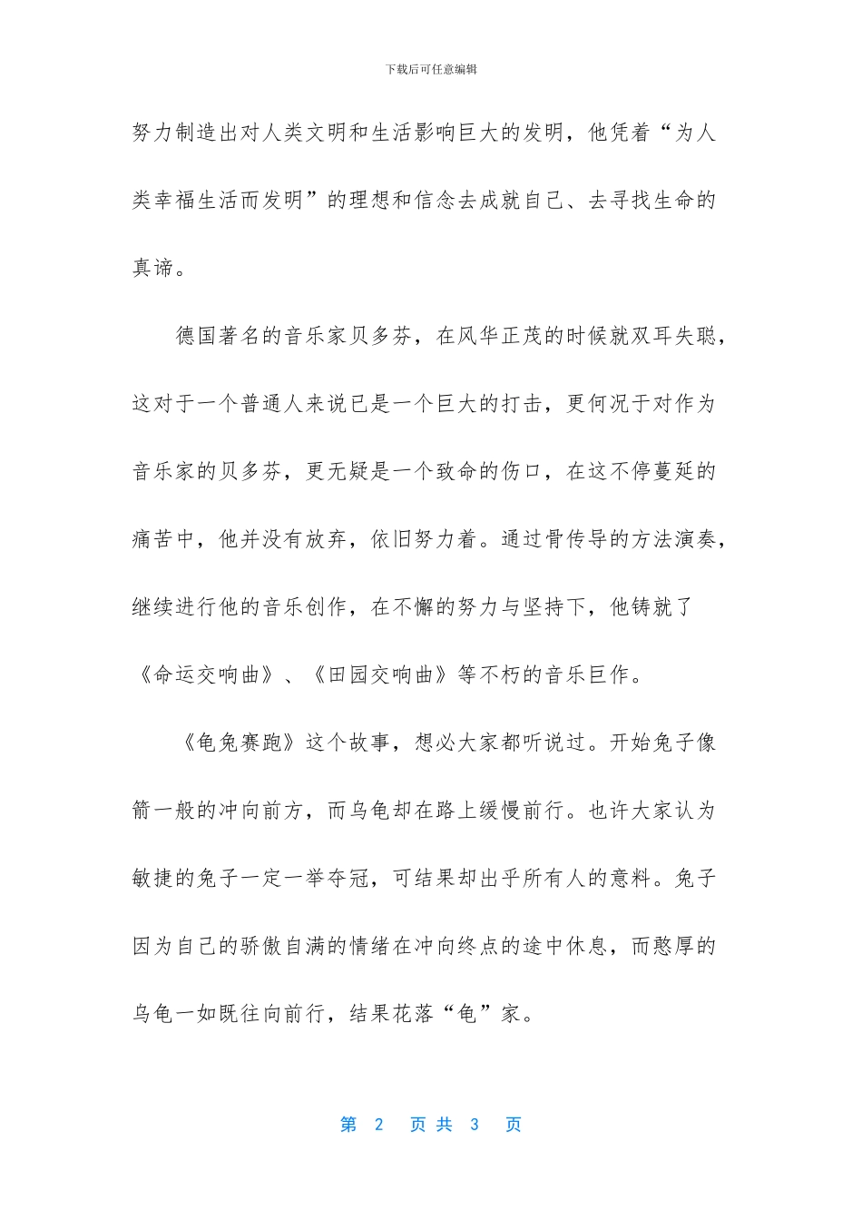 -便宜的不一定好-但贵的肯定不差_第2页