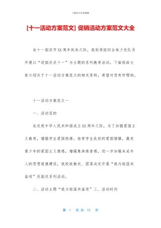 -促销活动方案范文大全