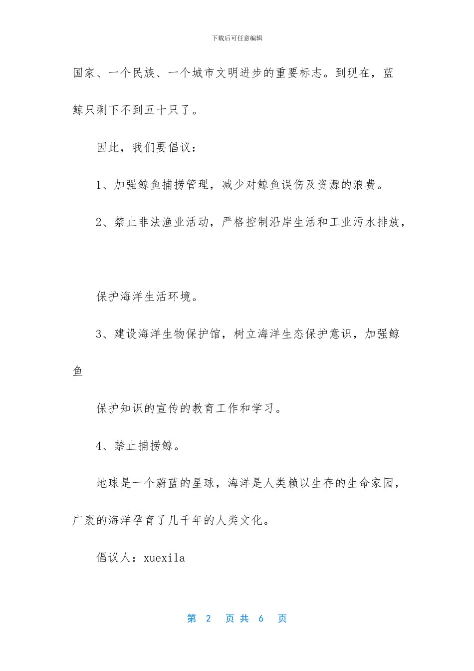 -保护动物的倡议书50字_第2页