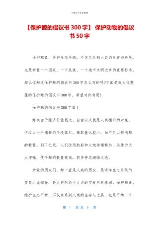 -保护动物的倡议书50字