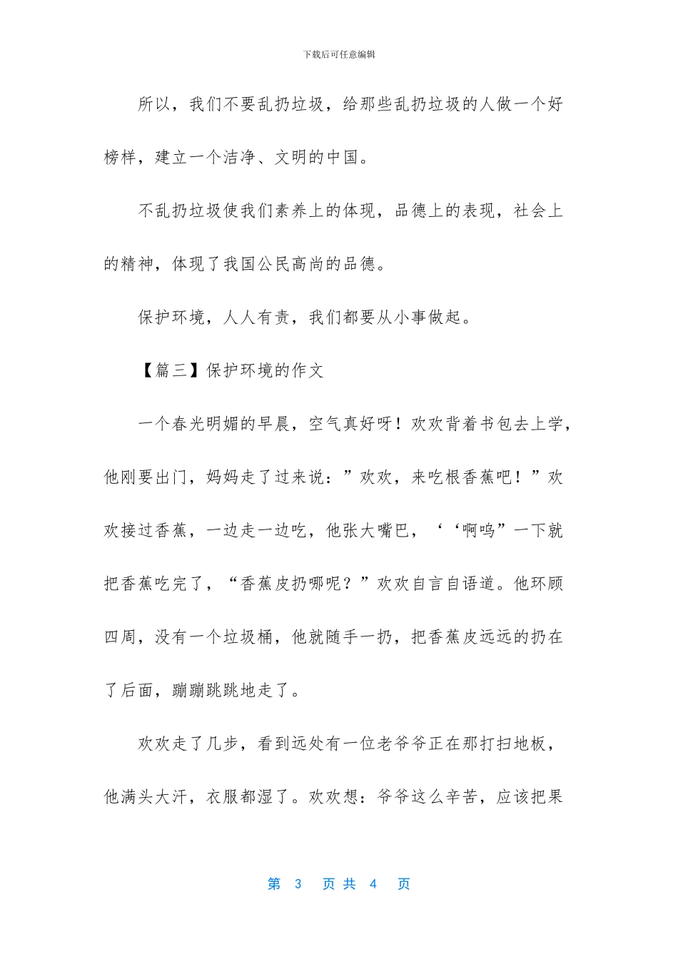 -保护环境作文50字3篇_第3页