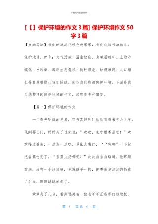 -保护环境作文50字3篇