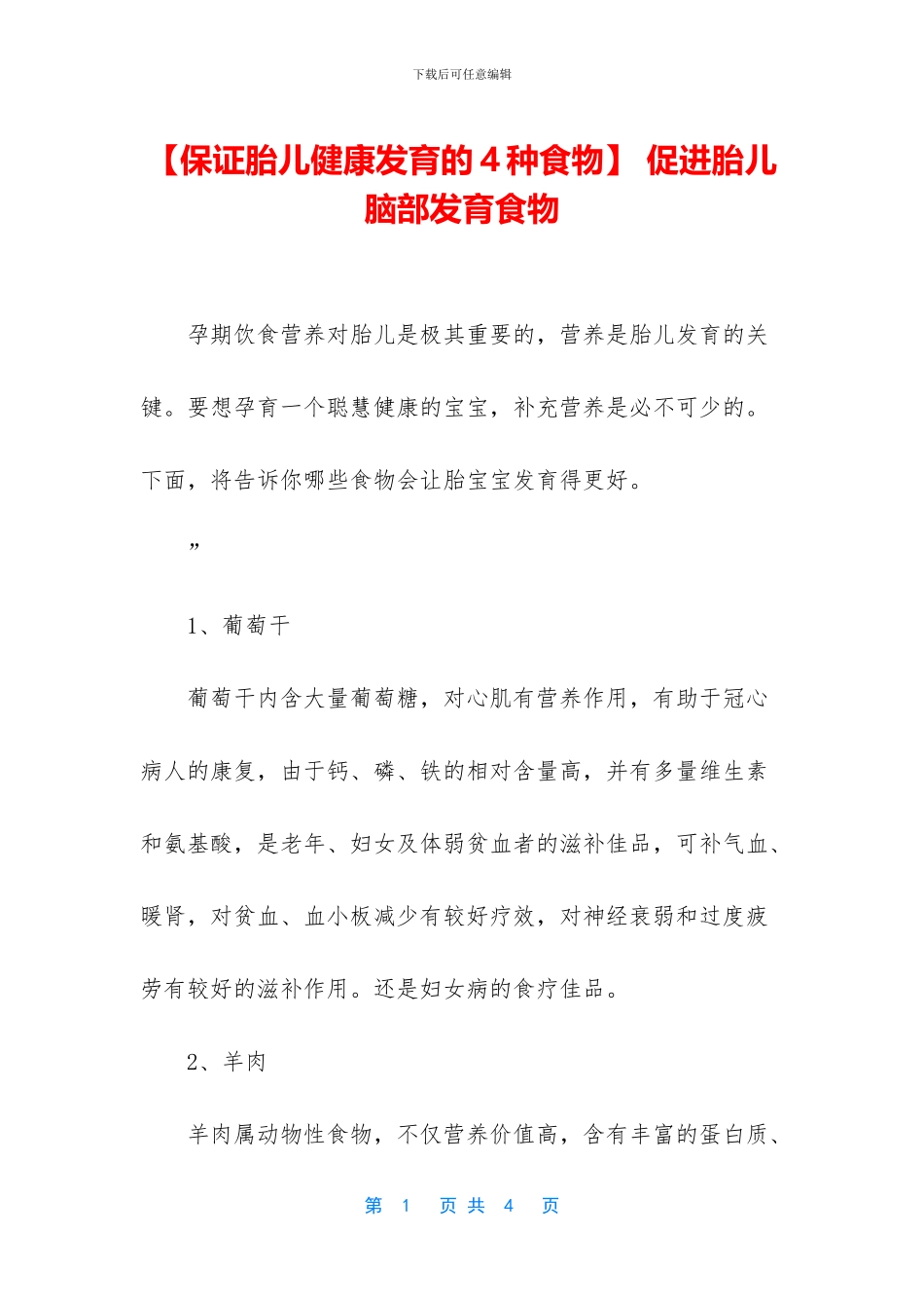 -促进胎儿脑部发育食物_第1页