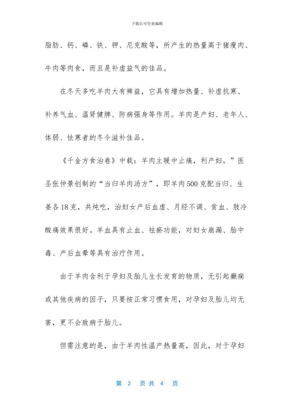 -促进胎儿脑部发育食物_第2页