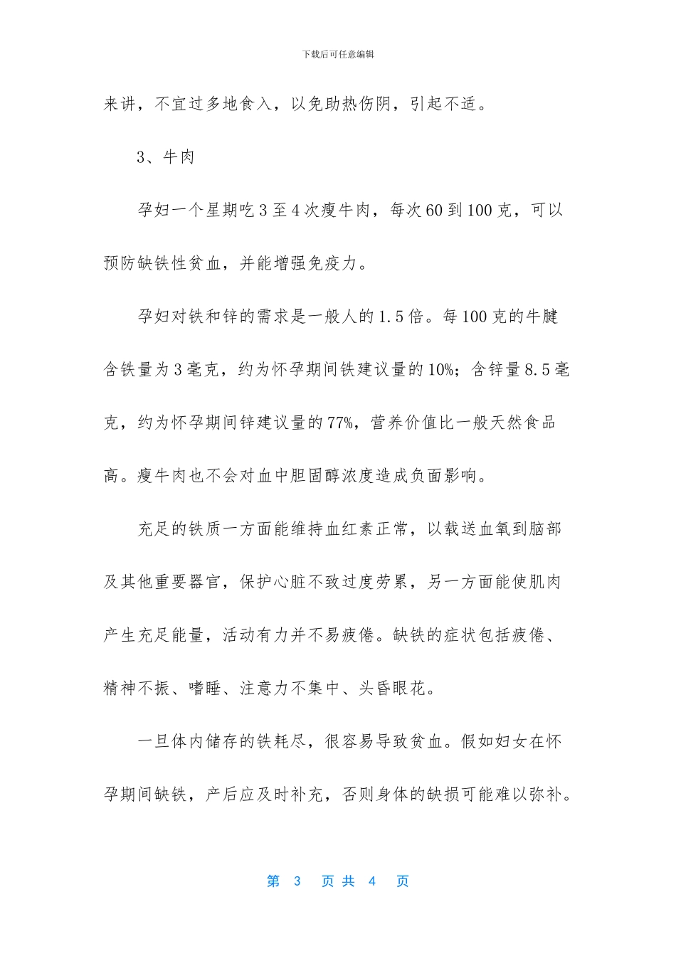 -促进胎儿脑部发育食物_第3页