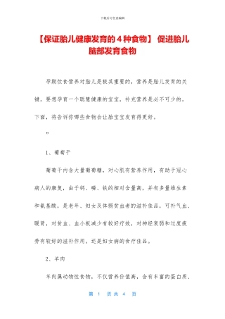 -促进胎儿脑部发育食物