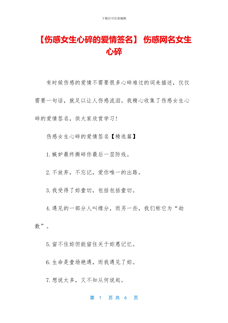 -伤感网名女生心碎_第1页