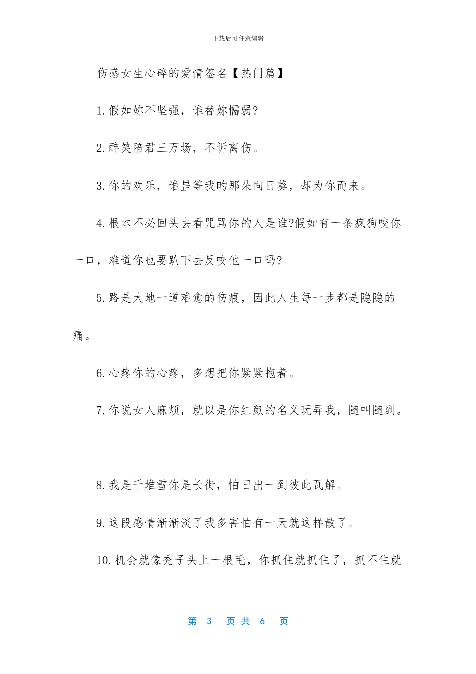 -伤感网名女生心碎_第3页