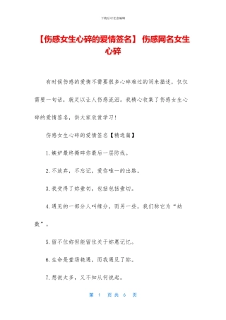 -伤感网名女生心碎