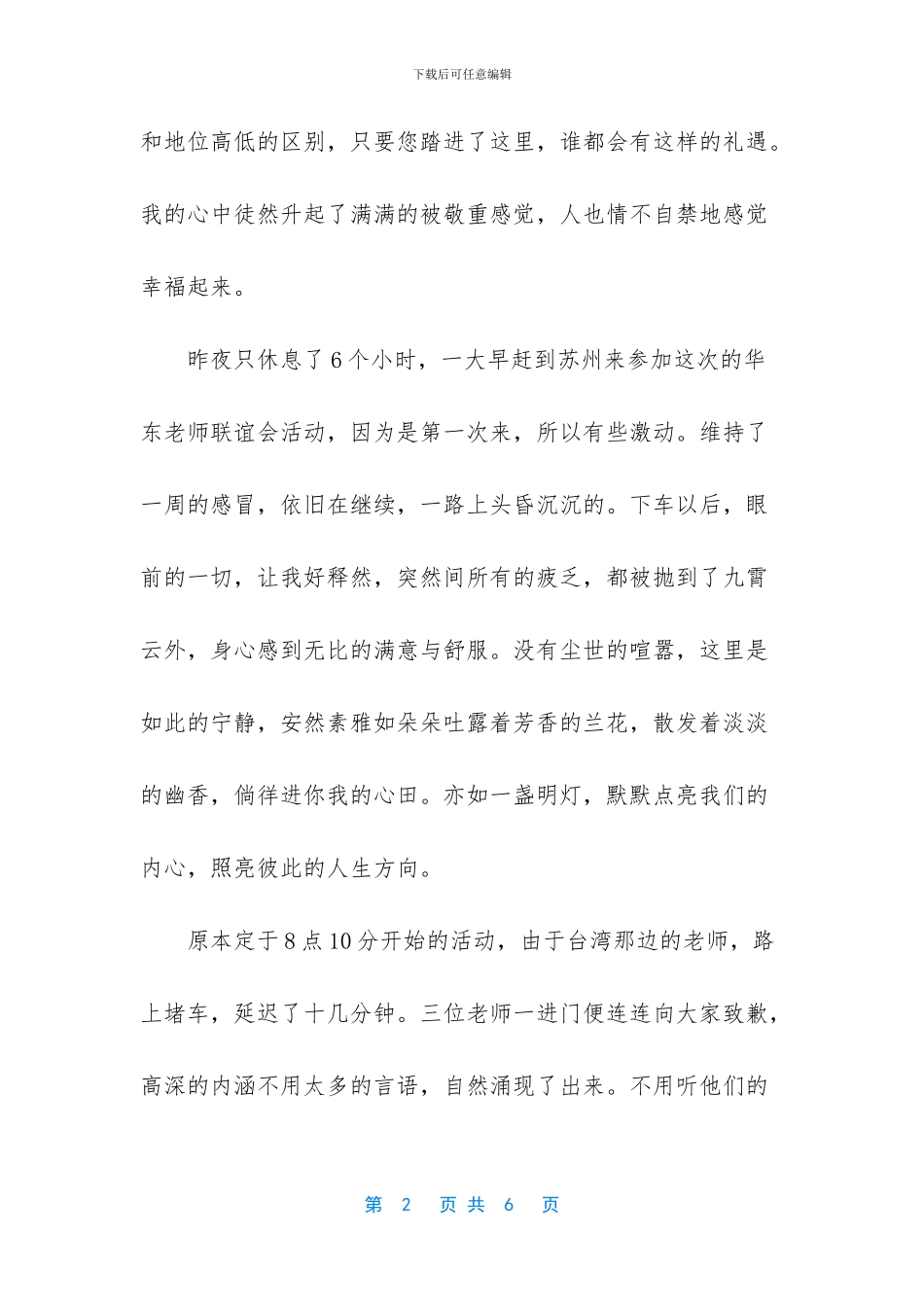 -作文优美句子摘抄大全_第2页