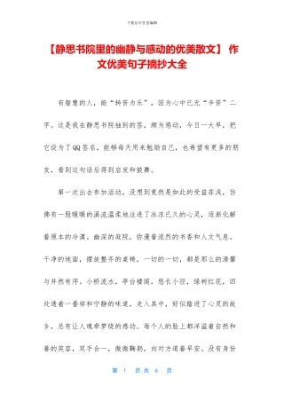 -作文优美句子摘抄大全