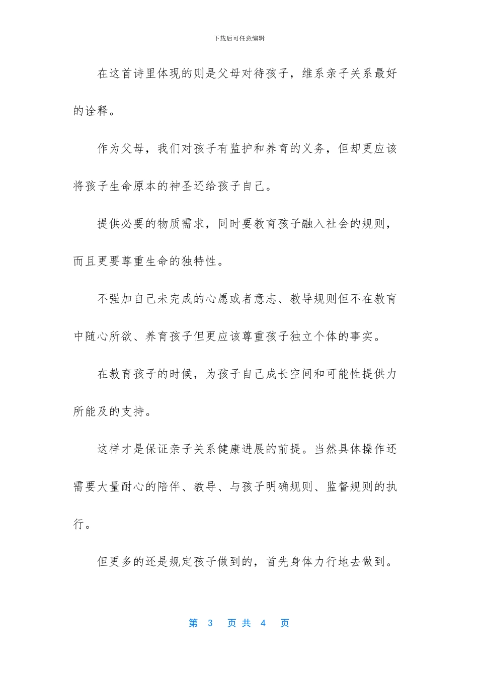 -作业破坏了亲子关系_第3页