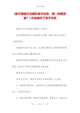 -作业破坏了亲子关系