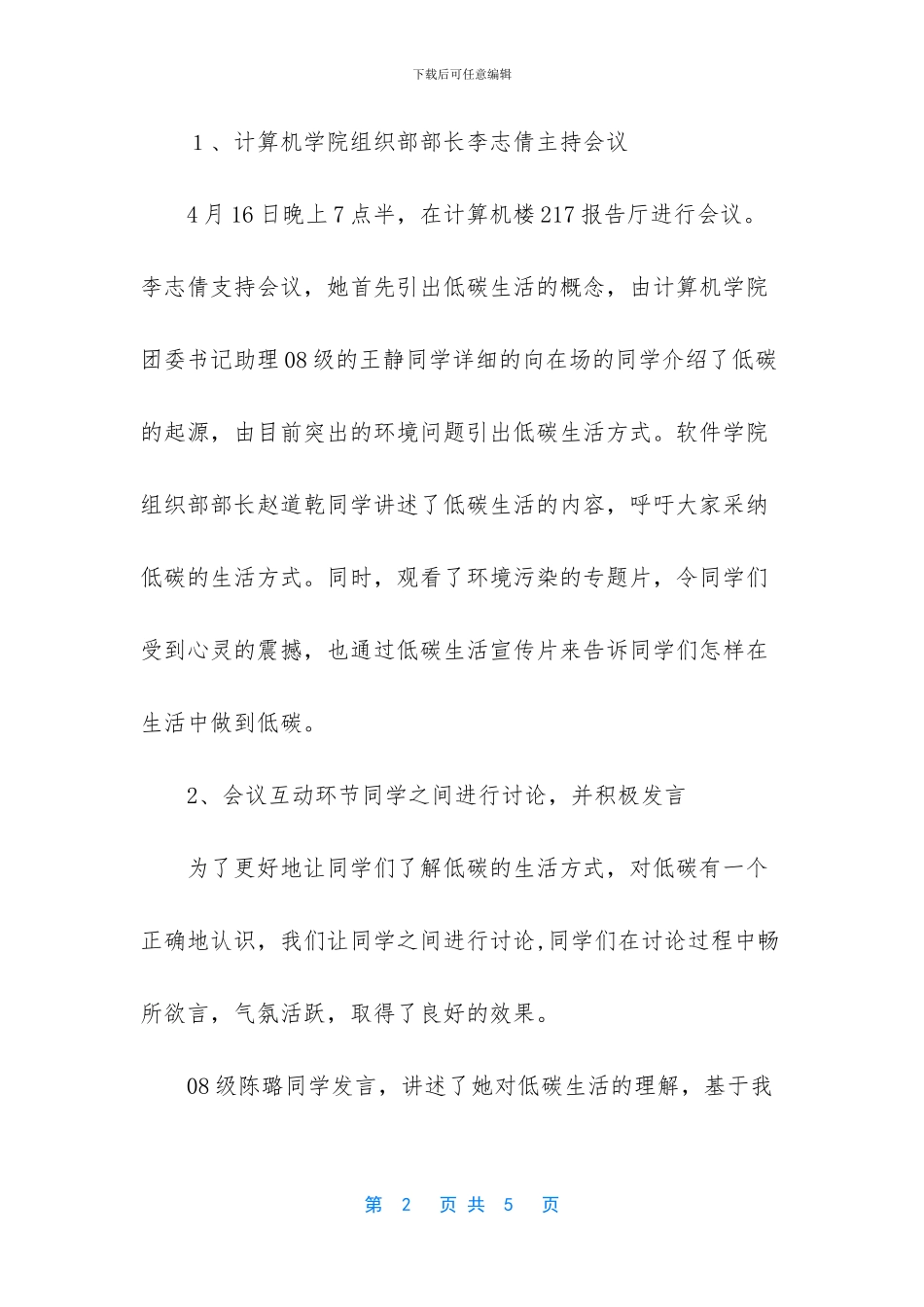 -低碳环保团日活动_第2页