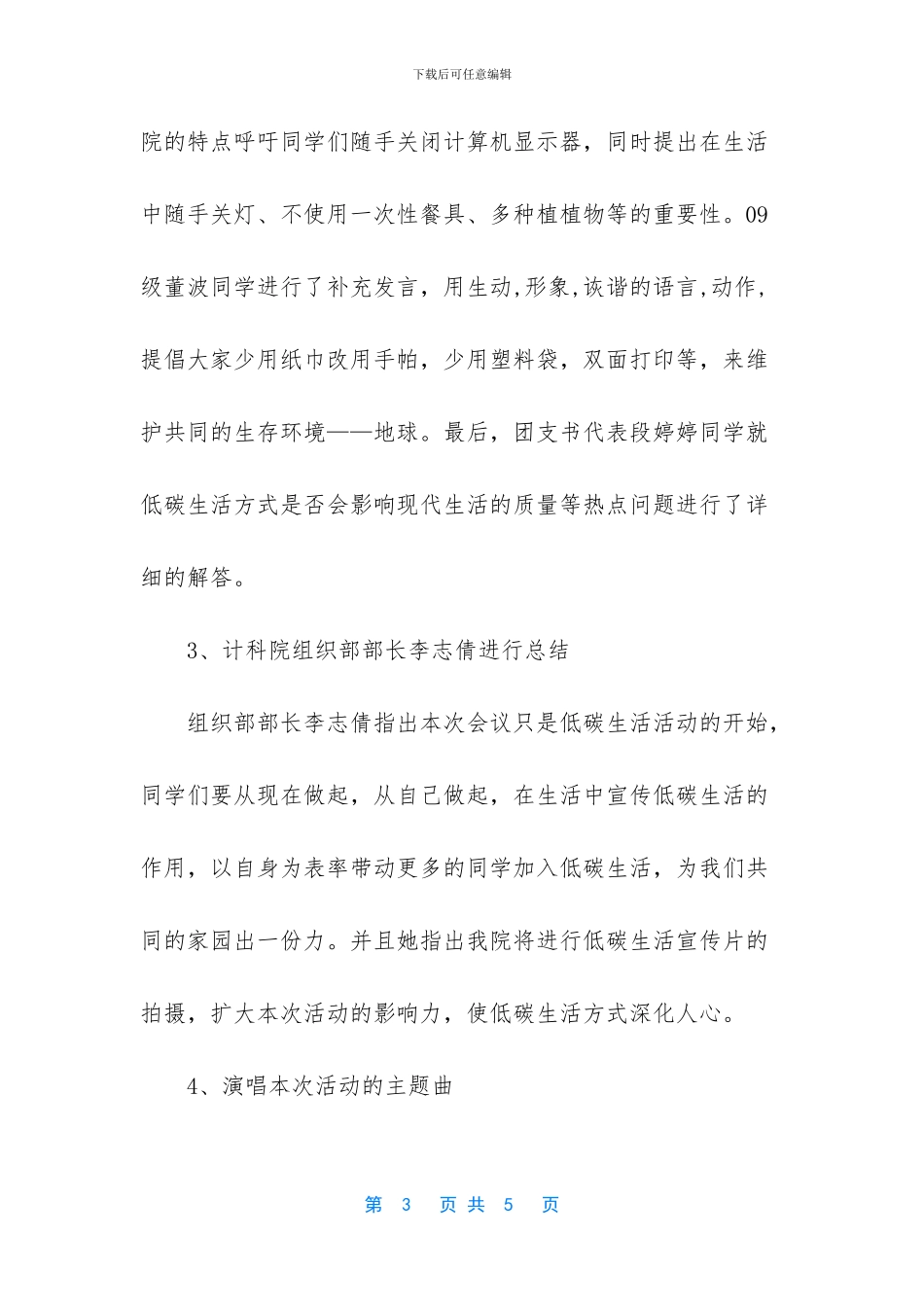-低碳环保团日活动_第3页