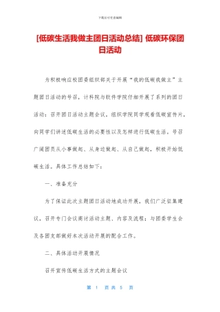 -低碳环保团日活动