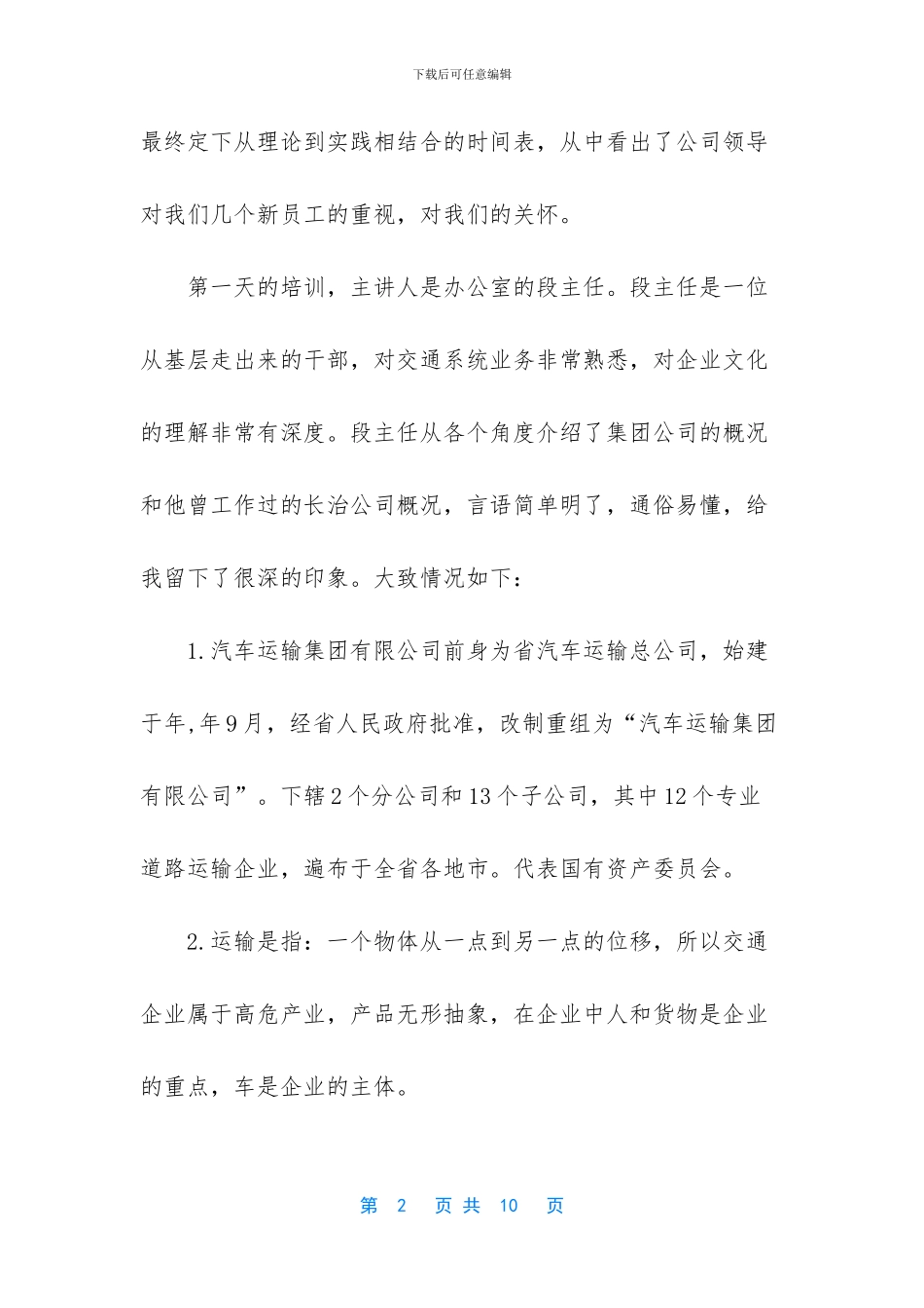 -保险培训心得50字_第2页