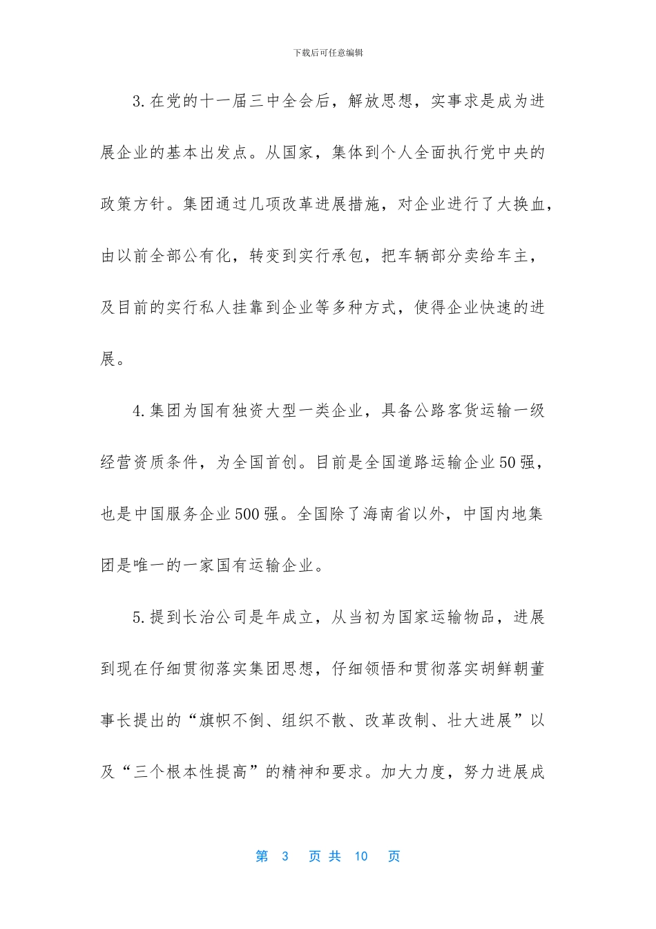 -保险培训心得50字_第3页