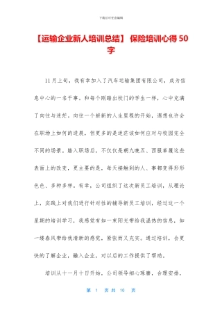 -保险培训心得50字
