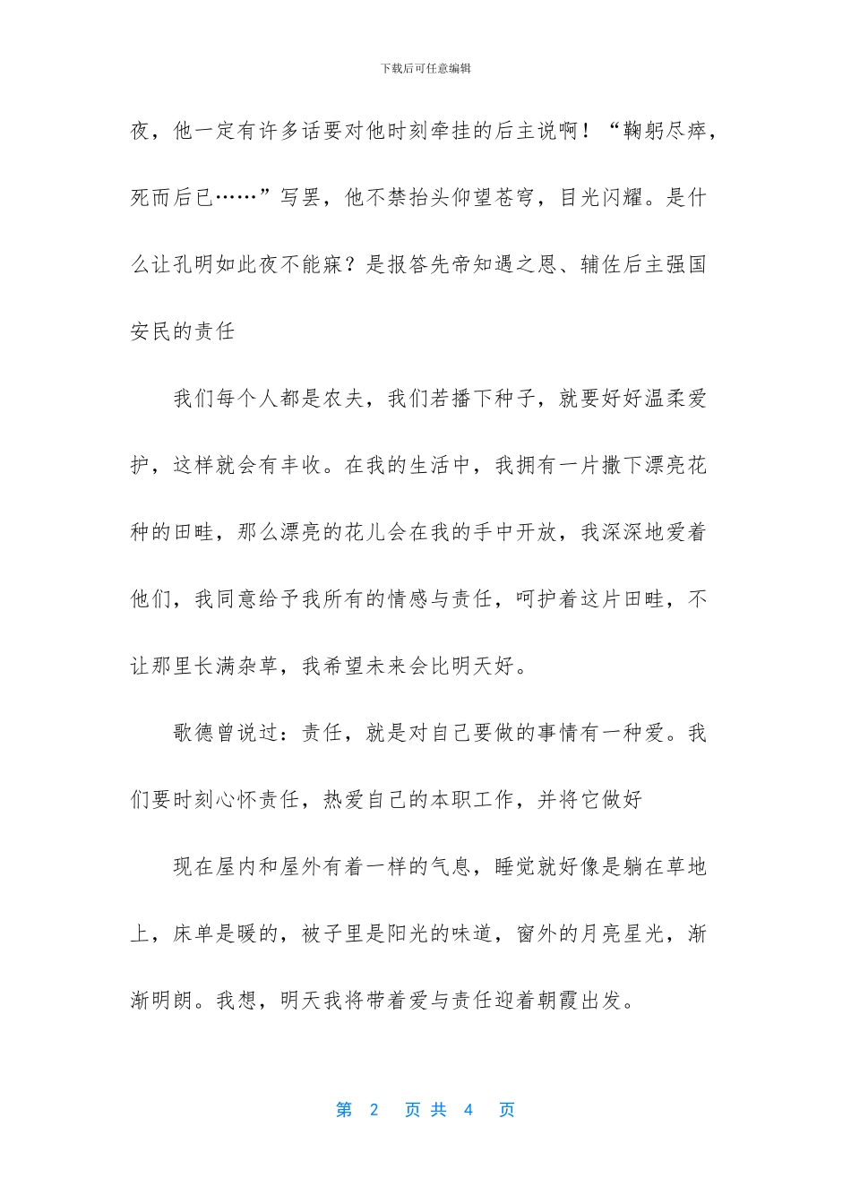 -保险爱与责任演讲稿_第2页