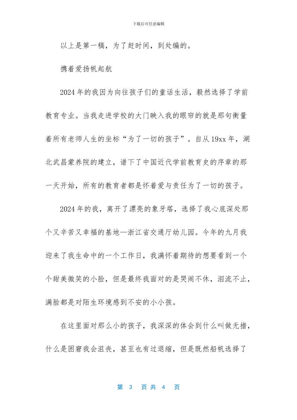 -保险爱与责任演讲稿_第3页