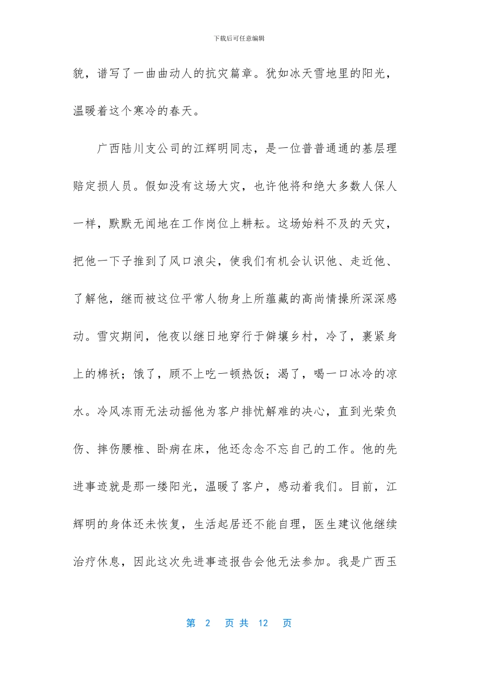 -保险公司定损理赔员待遇怎么样_第2页