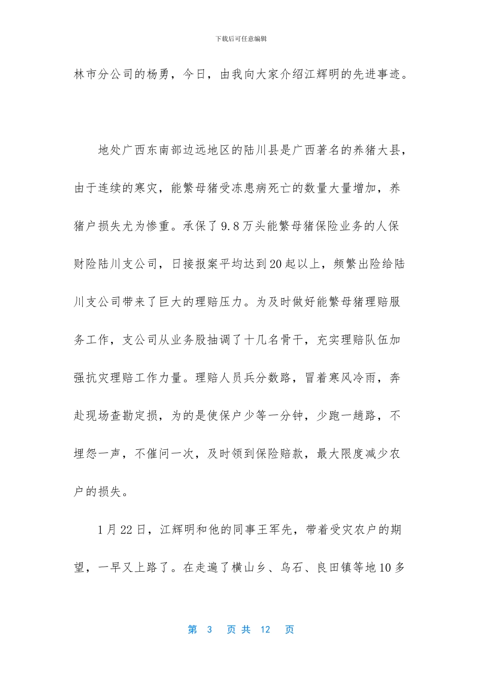 -保险公司定损理赔员待遇怎么样_第3页