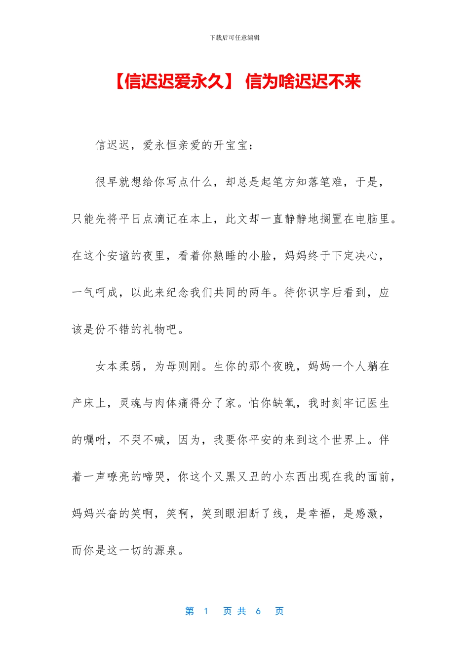 -信为啥迟迟不来_第1页