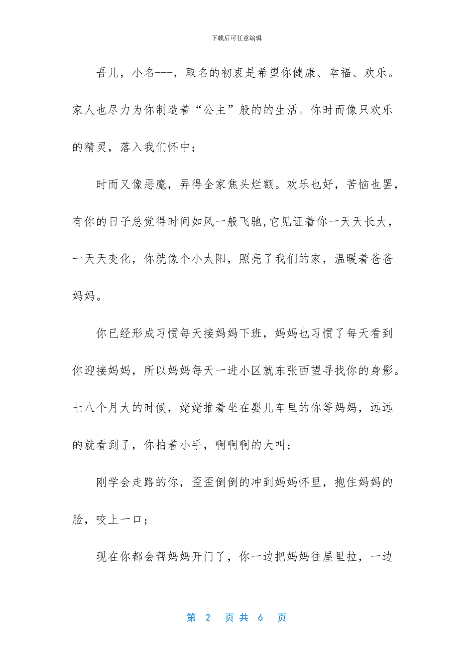 -信为啥迟迟不来_第2页