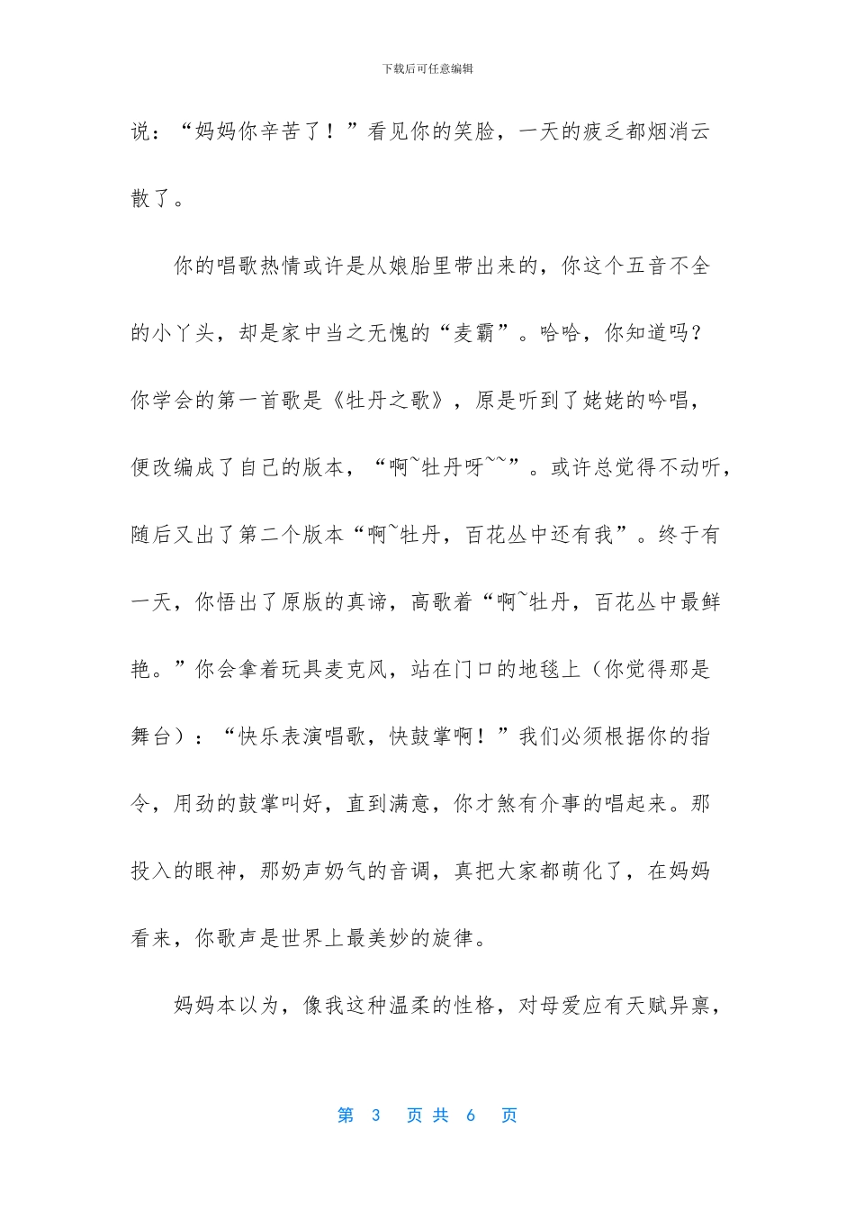 -信为啥迟迟不来_第3页