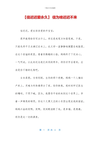 -信为啥迟迟不来