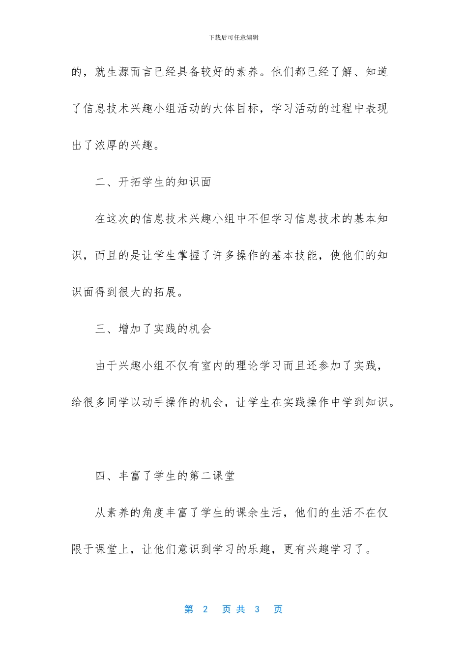 -信息技术兴趣小组活动记录_第2页